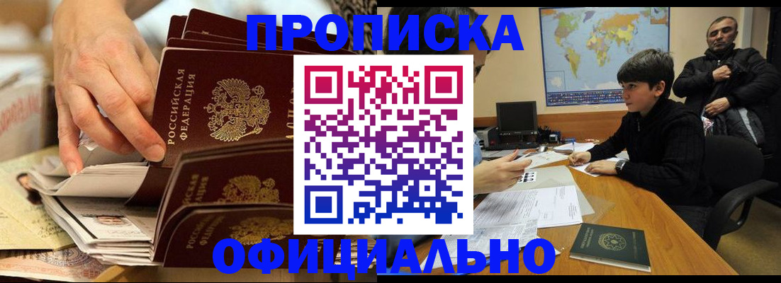 прописка для военкомата в Ликино-Дулёво