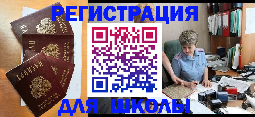 временная регистрация для школы в Ликино-Дулёво